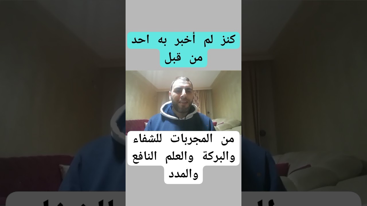 من المجربات :-  (( كنز ثمين اغتنمه )) كنز عظيم النفع..