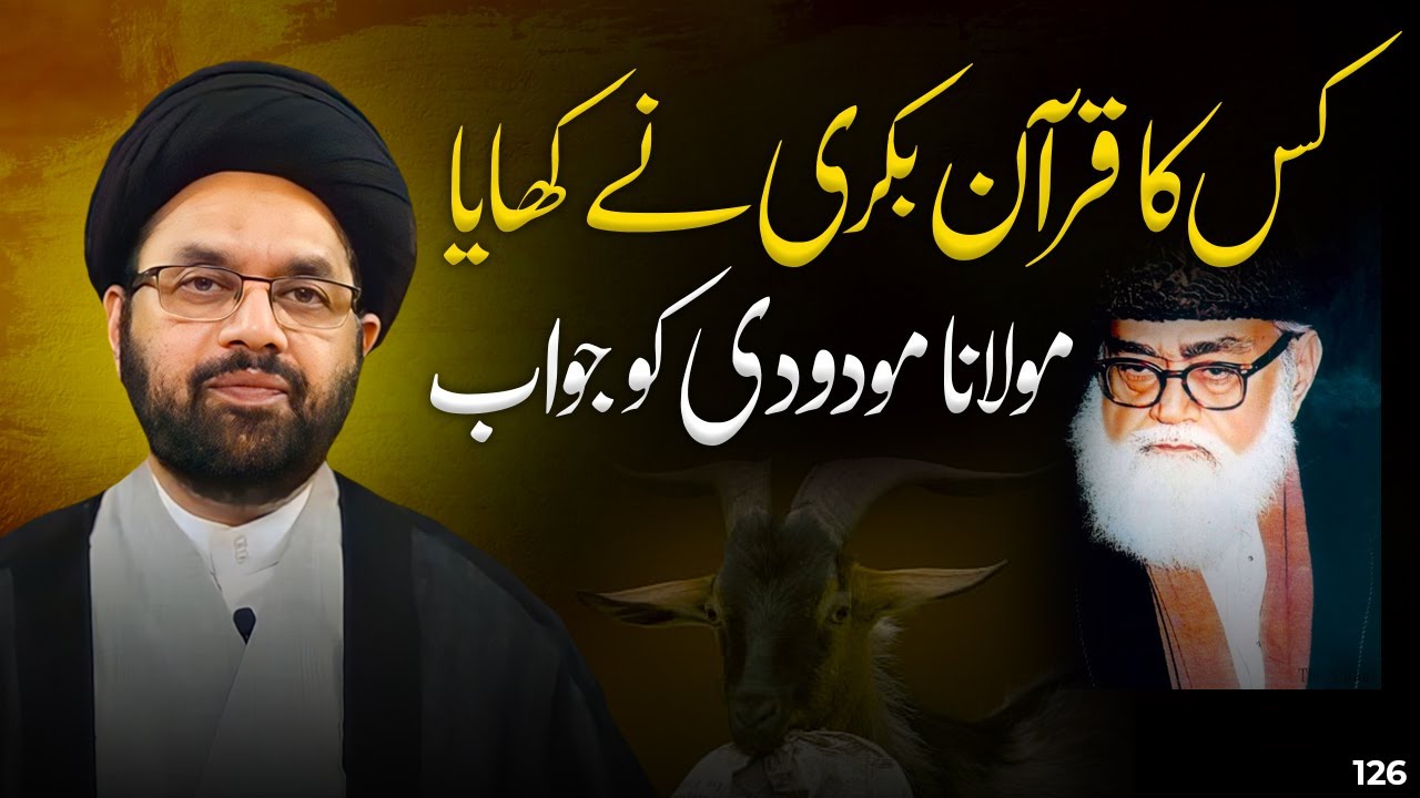 Shia vs Sunni Quran by Allama Shahryar Raza Abidi | Maulana Maududi vs shia islam | #islam