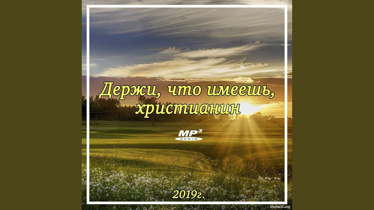 Есть один только путь на земле