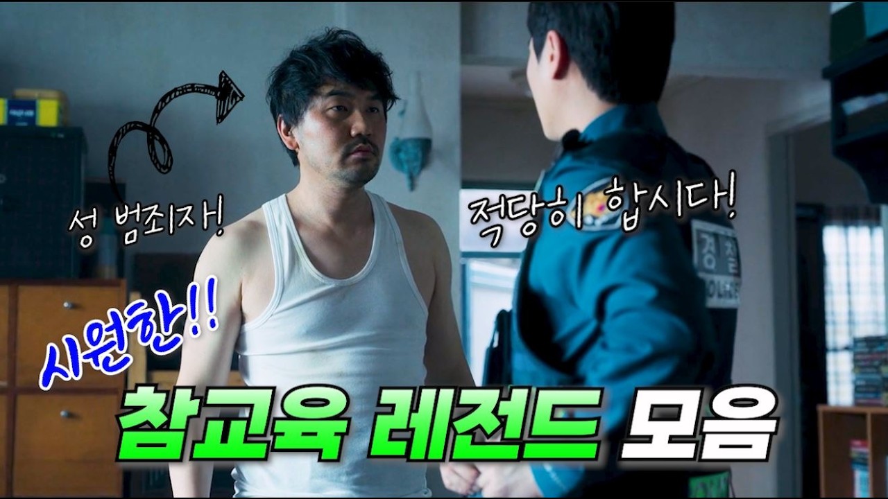 한 번 보면 멈출 수 없는 사이다 장면 레전드 모음
