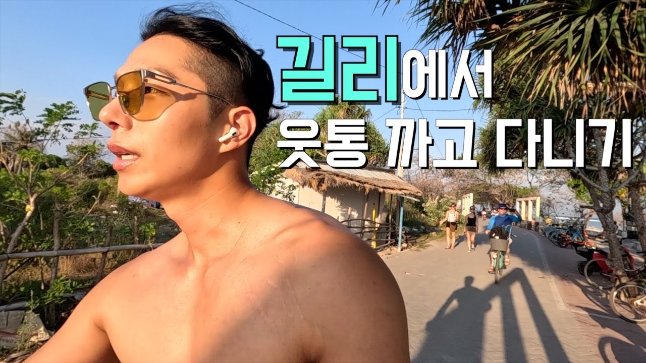 낭만의 섬 길리에서의 하루, 내가 떠난 이유 - 인도네시아  🇮🇩 2