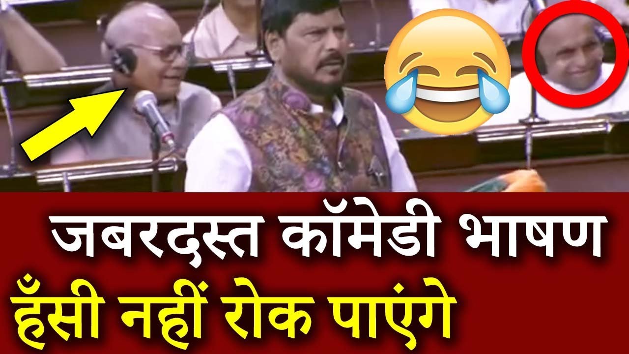 Very Funny: Ramdas Athawale Speech On Hamid Ansari's Farewell | Ramdas Athawale Speech In Rajyasabha
