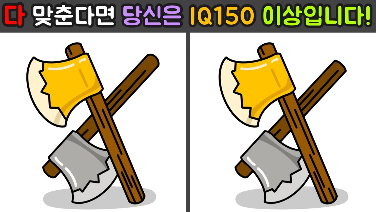 Day33 [다른그림찾기/틀린그림찾기/Find the Difference/치매예방/두뇌훈련] 다 맞춘다면 당신은 IQ150 이상입니다!
