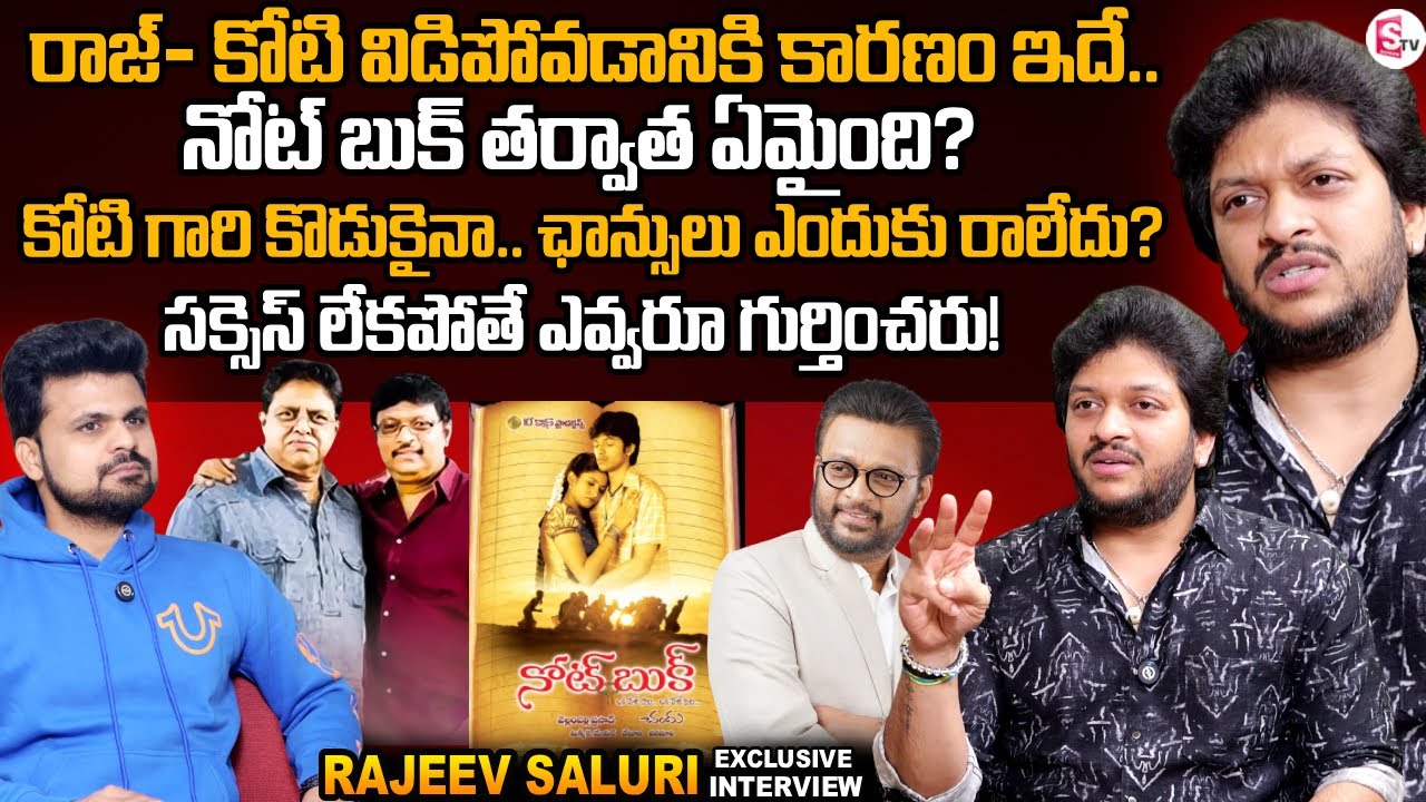 Note Book Movie Hero Rajeev Saluri Exclusive Interview | Music Director Koti | SumanTV Roshan