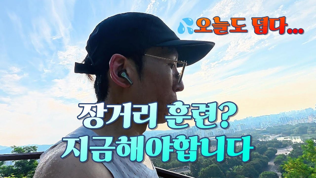 30km 지옥주, 이걸 대체 왜하냐고요. Feat. 멘탈바사삭