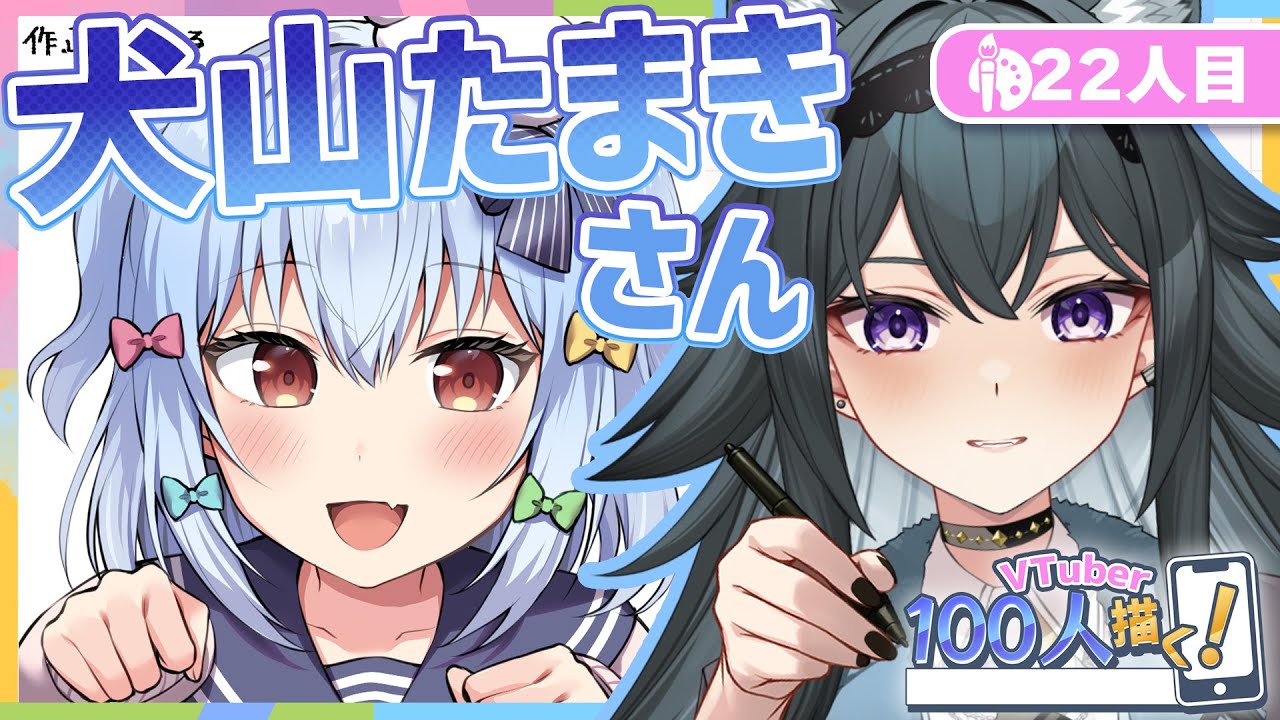 【VTuber100人描く】22人目 #犬山たまき さん 【 イラスト  /  新人VTuber 】