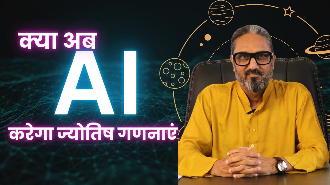 AI Astrology कितना सही और कितना सटीक | Astrology through AI | AI Jyotish | By Sakha