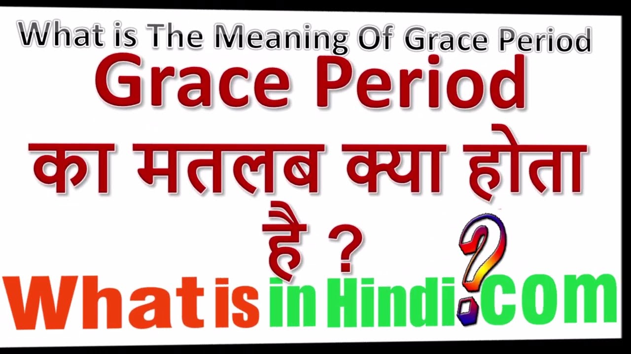 What is the meaning of Grace Period in hindi | Grace Period ka matlab kya hota hai