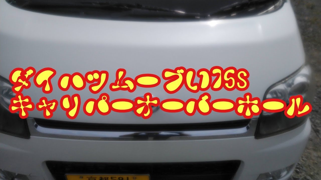 ダイハツムーブL175Sキャリパーオーバーホール！