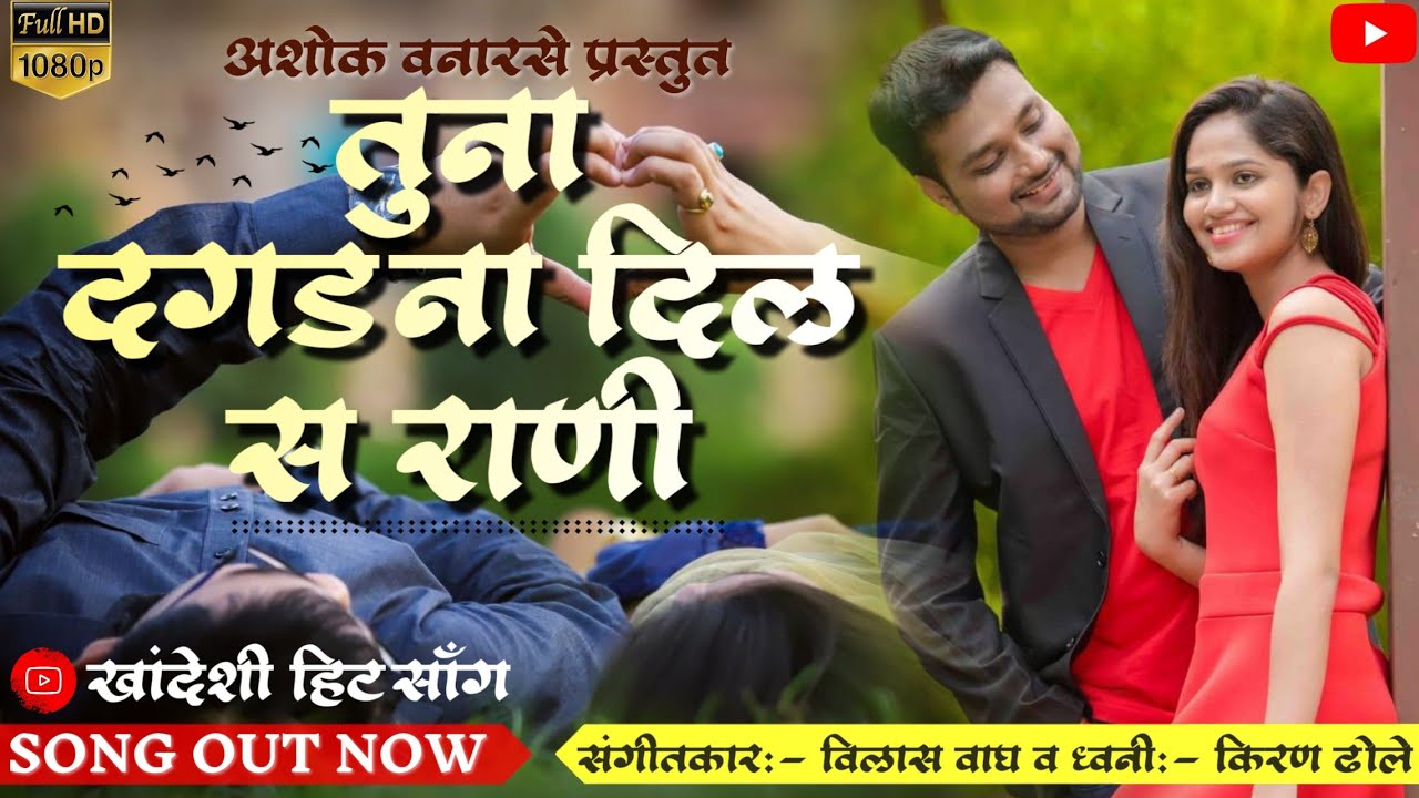 Bevfa song tuna doya le y na pani  New Song || Ashok Vanarase 2020[khandesh]