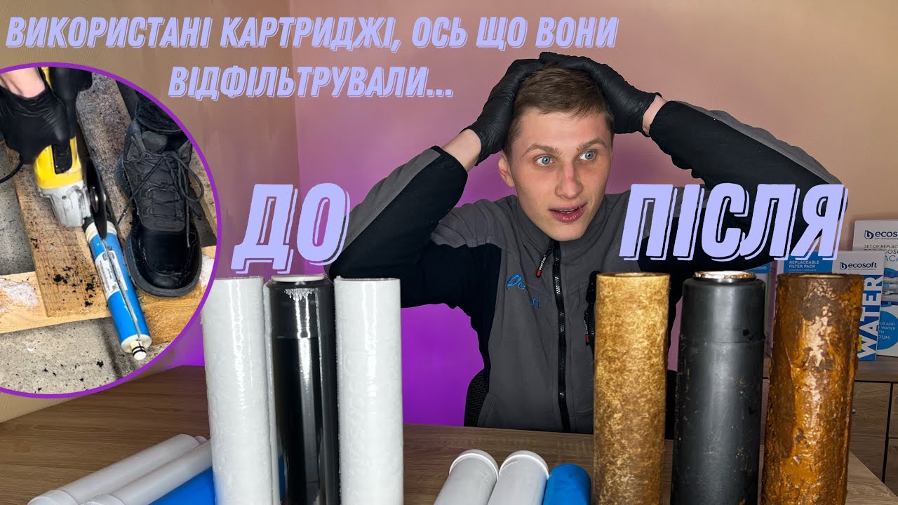 Розріжемо картриджі | Що всередині? Що відфільтрували? | (Ось чому важливо, змінювати їх вчасно)