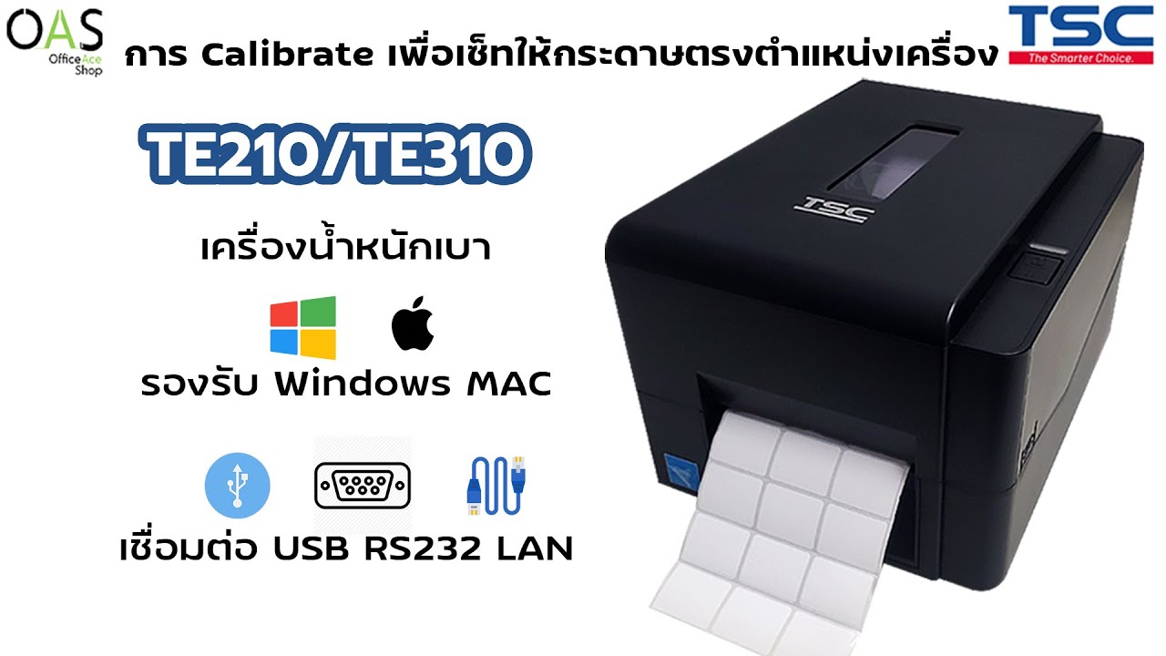 TSC Barcode Printer #TE210 #TE310 / การ Calibrate เครื่องเพื่อเซ็ทให้สติ๊กเกอร์บาร์โค้ดตรงตำแหน่ง
