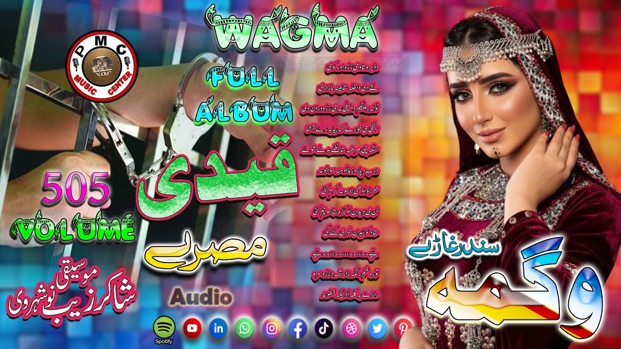 Wagma II Pashto Song II Pashto Tappay II Qadi Program II Volume, 505 II Full Albume II 2026 II PMC
