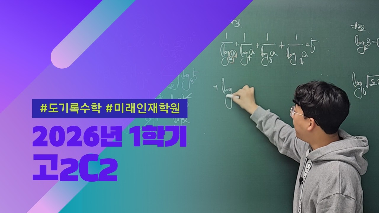 260311 고2C2_지수(2), 로그(1)