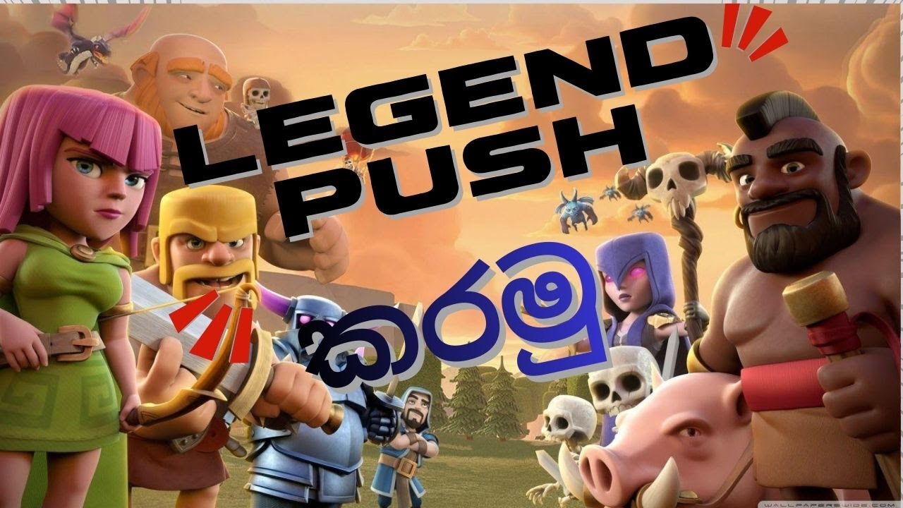 LIVE 🔴 TH18 LEGEND PUSH WITH HARD COC | CLASH OF CLANS 🇱🇰