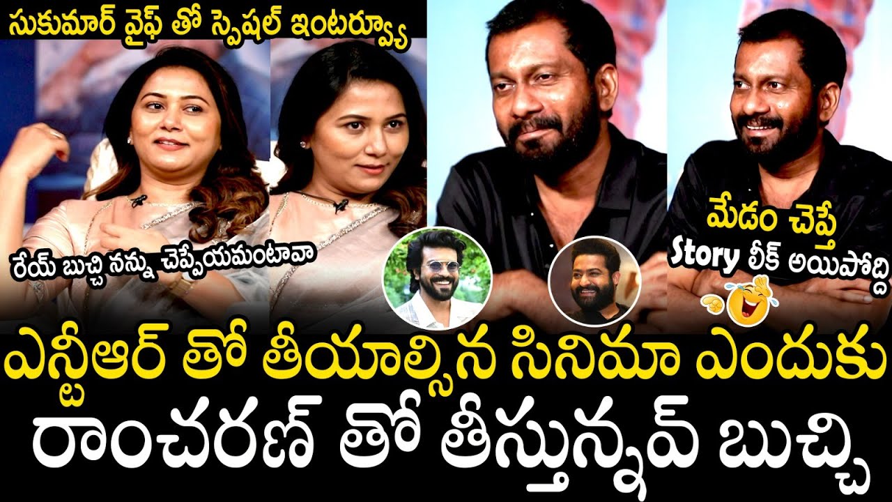 Sukumar Wife Thabitha Bandreddi Superb Crazy Interview With Buchi Babu Sana | Ram Charan | TCB