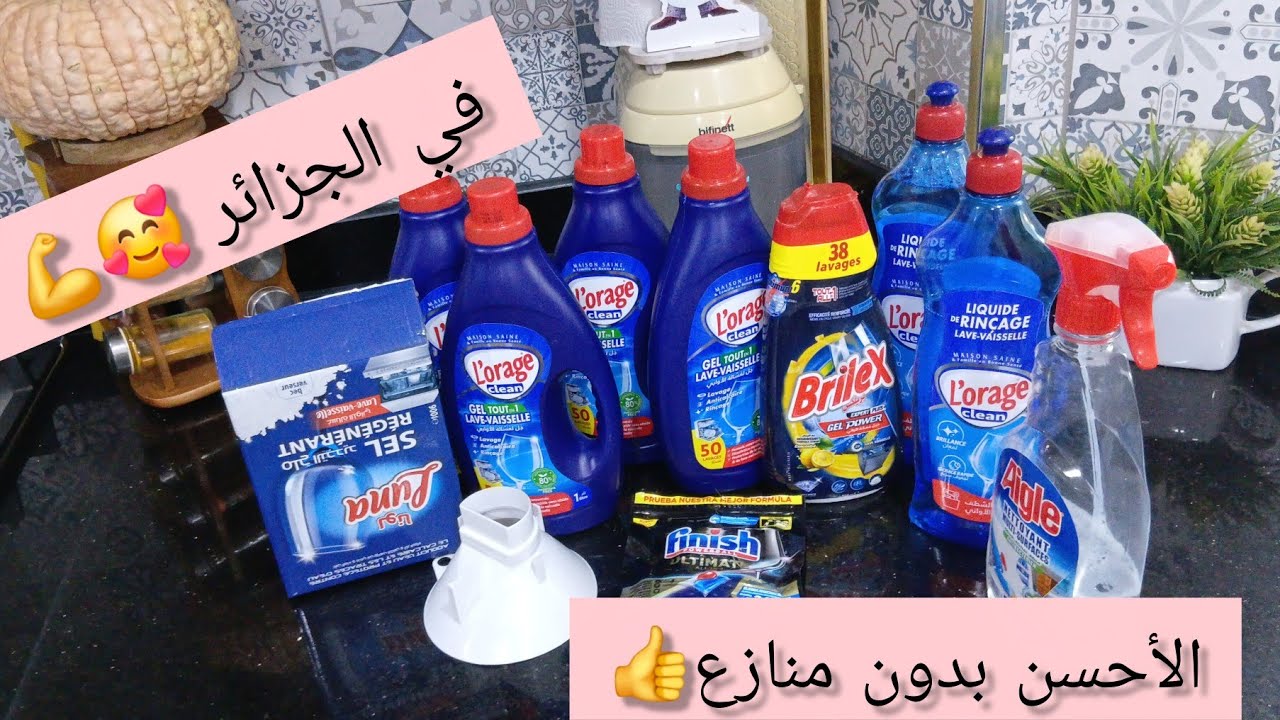 أفضل سوايل وكبسولات💥 غسيل الصحون المتوفرة في الجزائر | اختبار حقيقي💯