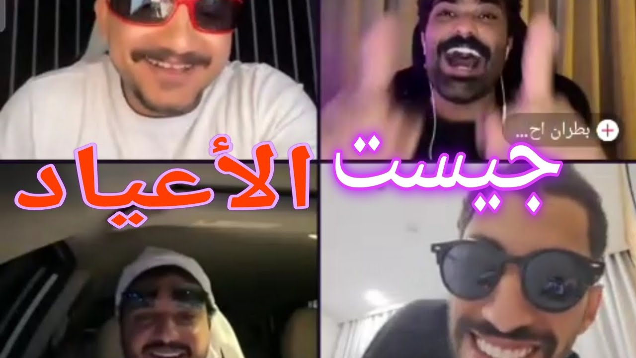 ابو محجن وبطران ومداهم خربوها جيست االاعياد😂🤣🤣