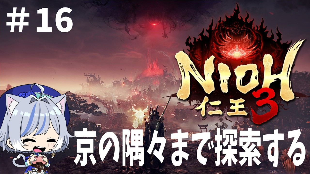 【PS5版 仁王3】雑魚、わりとサクサク探索する仁王３＃16【NIOH3】※ネタバレ注意 #仁王3 , #コーエーテクモゲームス