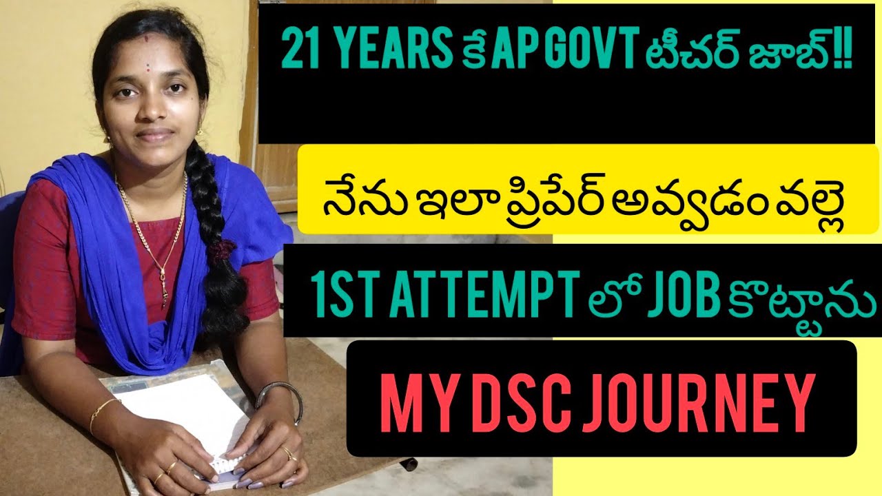 my dsc journey... 21 సంవత్సరాలకే టీచర్ ఉద్యోగం ఎలా!! 