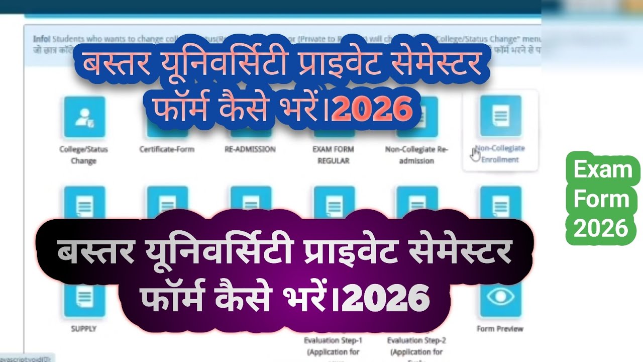 Bastar University Private Semester Exam Form Kaise Bhare ! First/Second/ Third/ Fourth Semester 