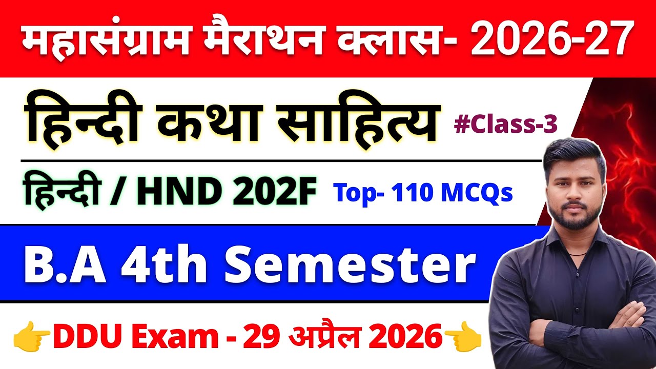 ba 4th semester hindi katha sahitya important questions 2026 | hindi katha sahitya ba 4th semester 