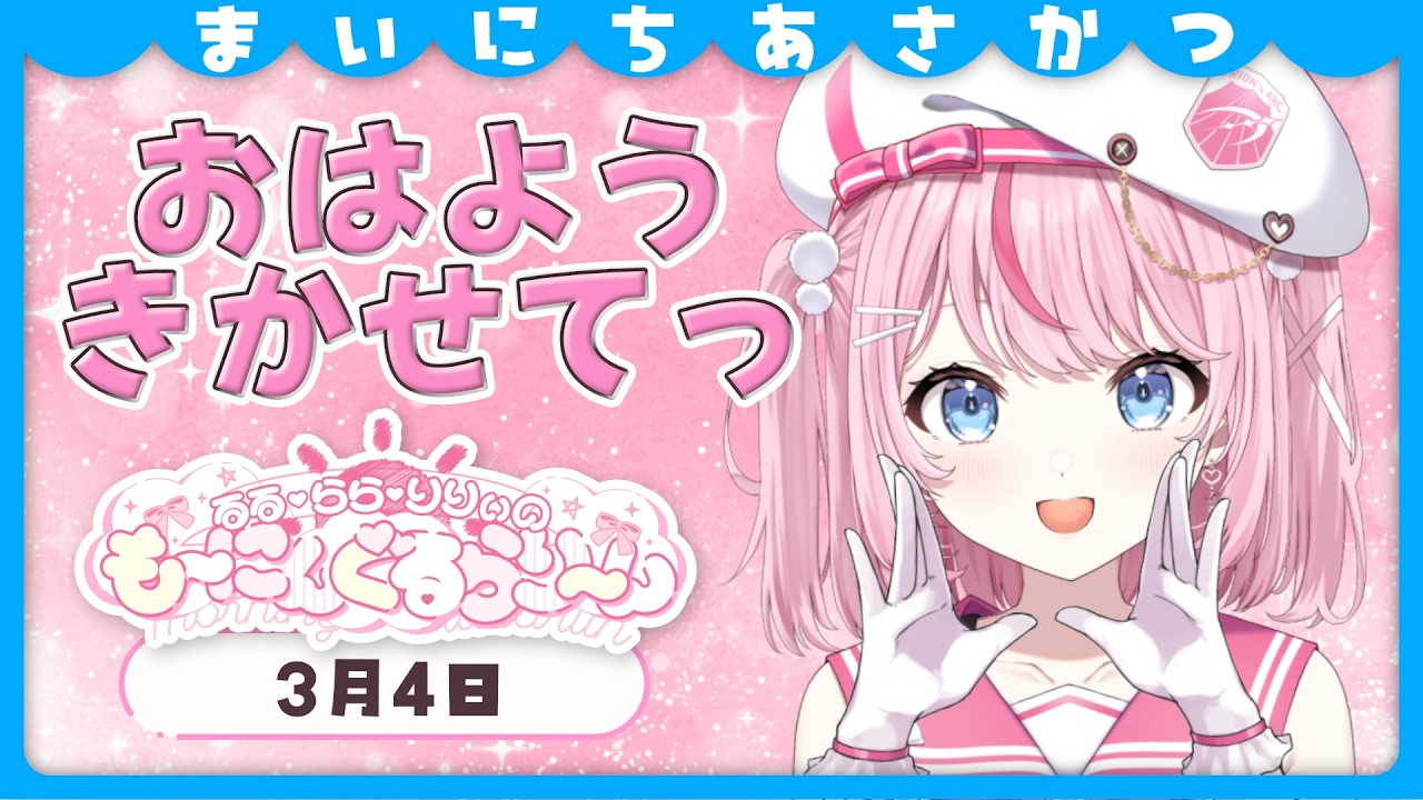 【朝活/雑談】オタクの駆け込み寺はココです。お悩み持っておいで～！【るるららりりぃ/そらびん/いちプロ】 #るらりらいぶ