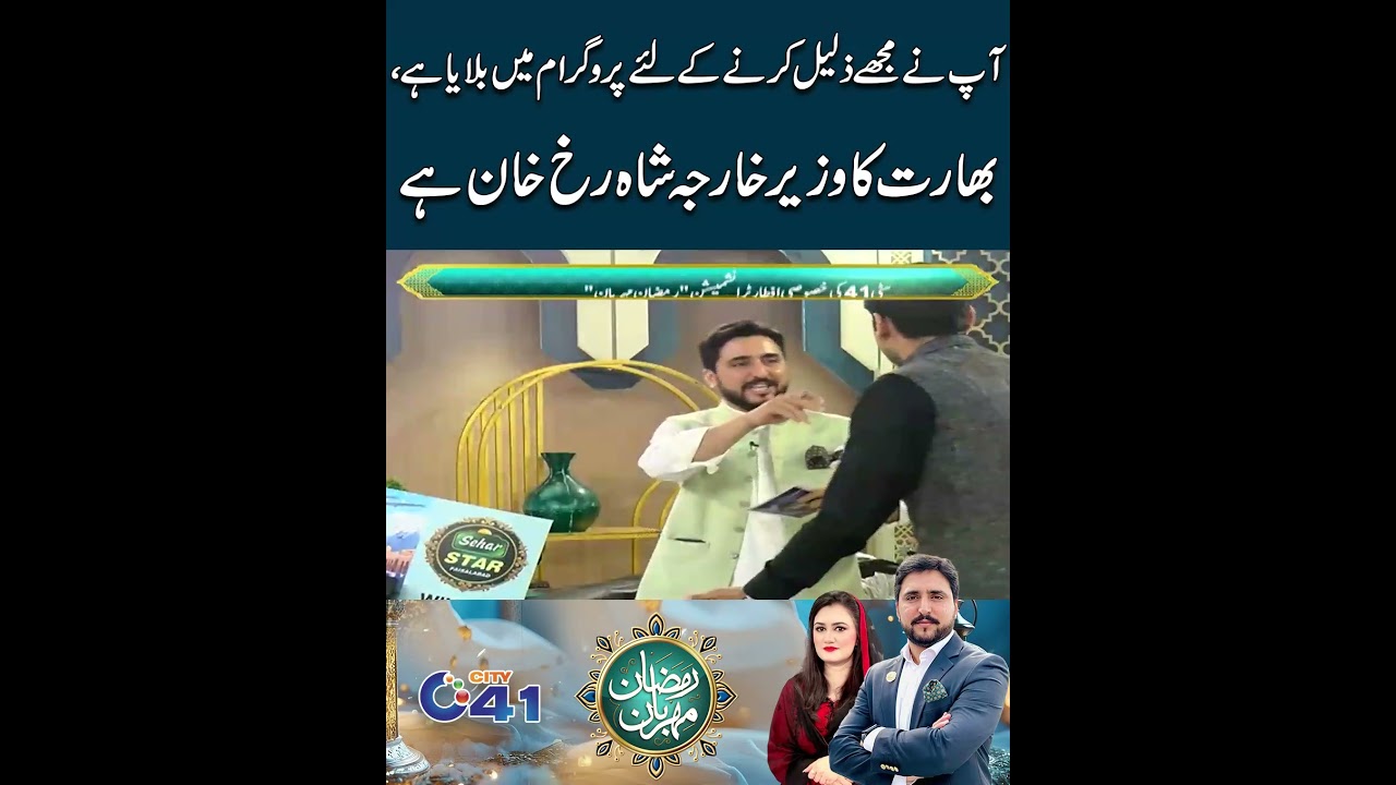 Bharat Ka Wazeer E Kharja Shahrukh Hai I City41