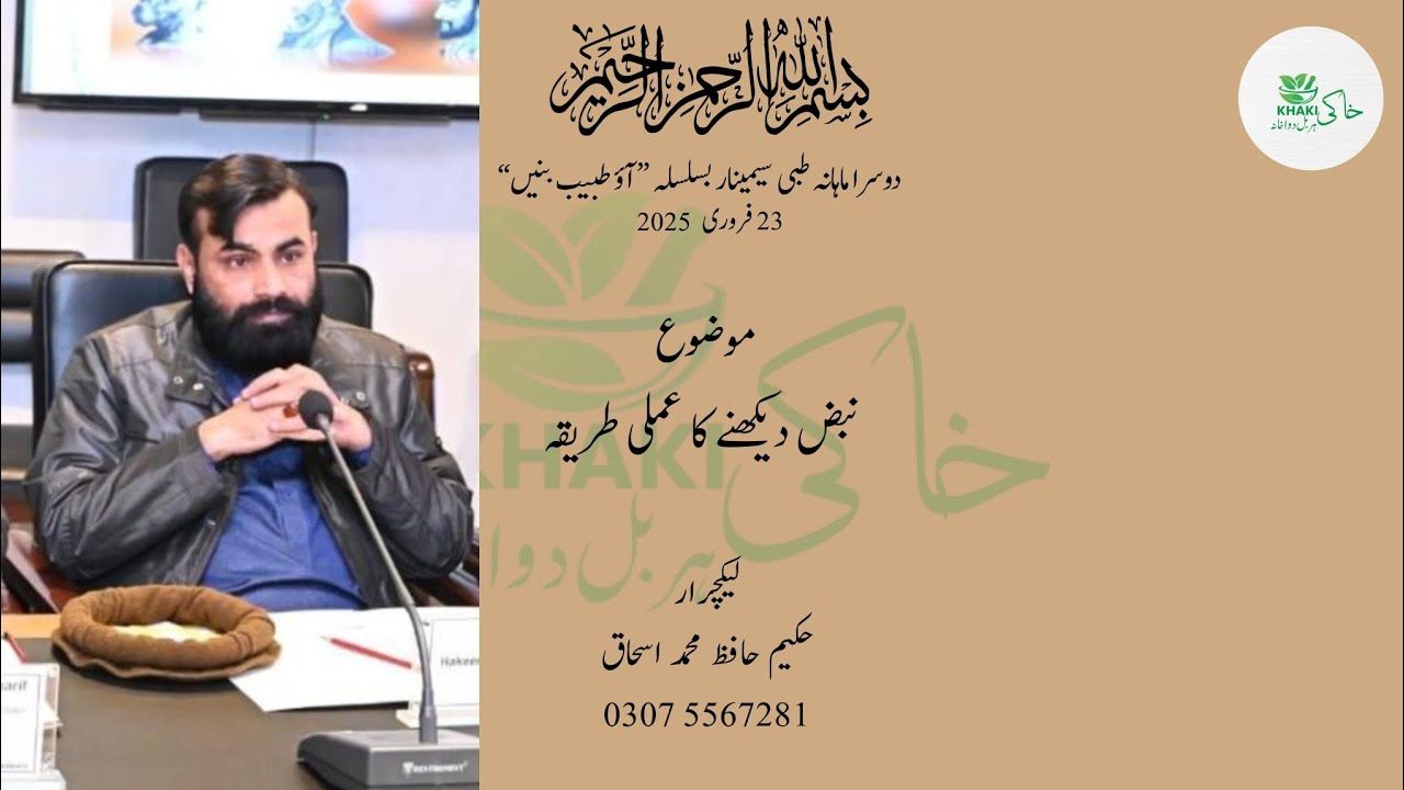 نبض کیسے دیکھیں اور پہلی پانچ اجناس نبض کیسے معلوم کریں