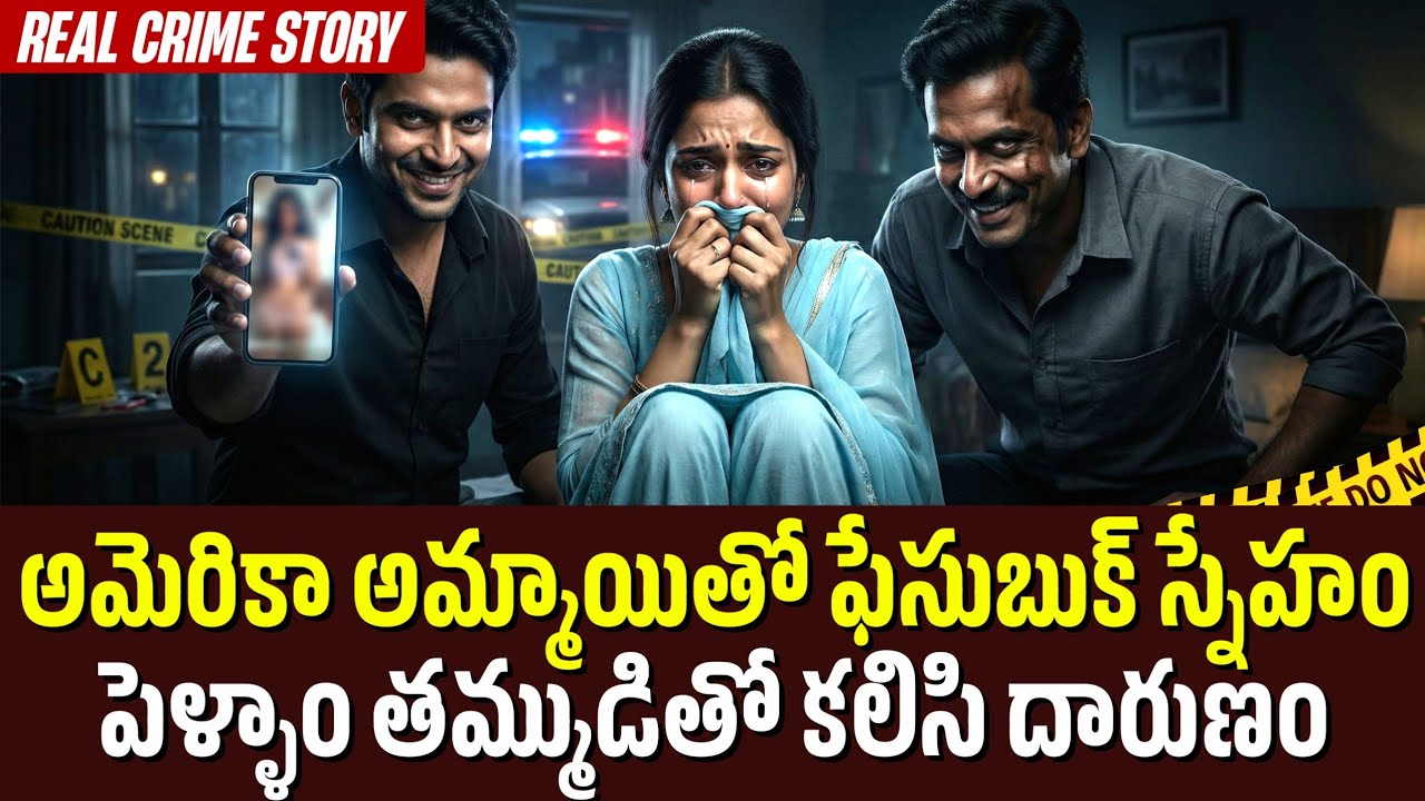 మరీ ఇంత దారుణమా.. పాపం స్వప్న 😭| Crime Kathalu Telugu | Real Crime Story
