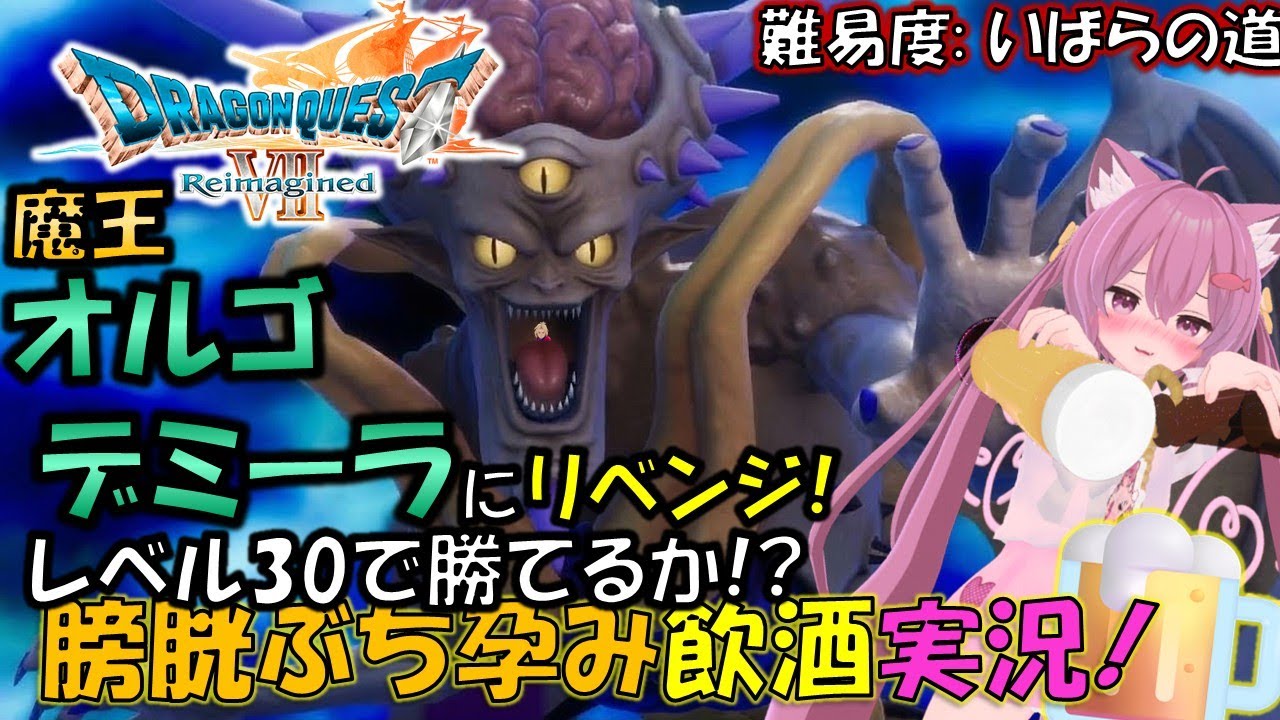 【ドラクエ7R】魔王にリベンジ！！レベル上げの成果を見せる...？【ネタバレあり/いばらの道】#22