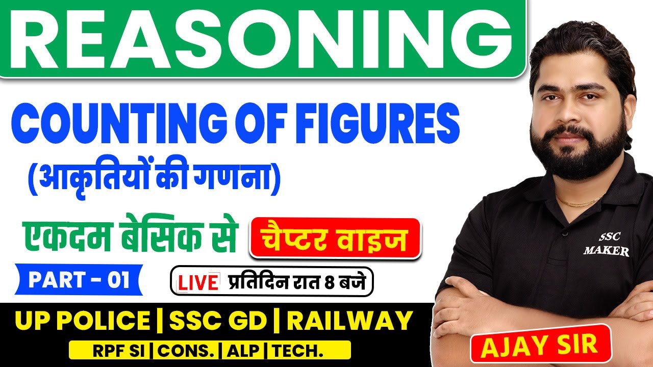 Counting Figures short trick by Ajay Sir | आकृतियों की गणना, Reasoning For SSC GD, UPP, RPF Cons, SI
