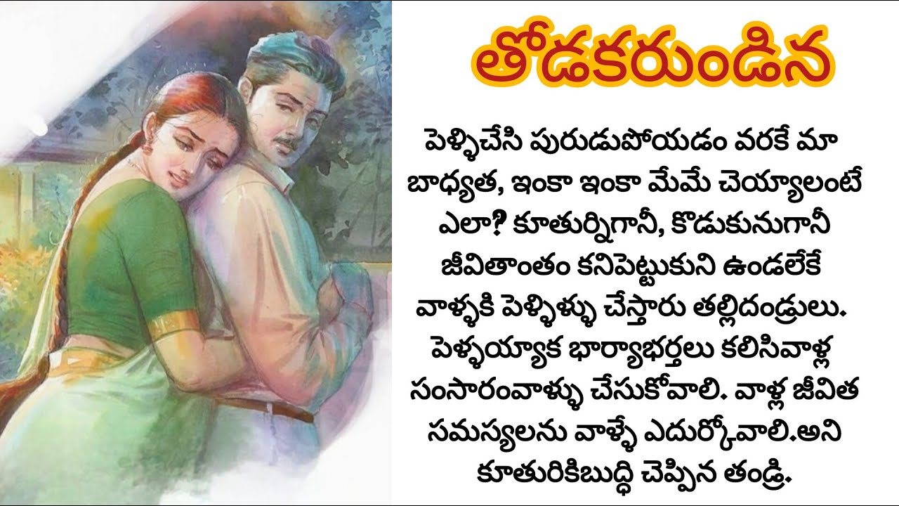 మొగుడు అక్కరలేదని అనుకున్నప్పడు ఒంటరిగానే  బాధ్యతలు మోయాలి/telugu audio books/heart touching stories