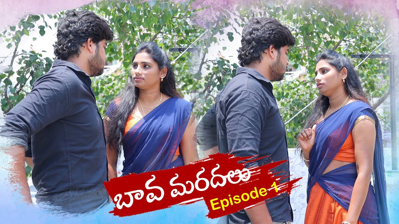 బావ మరదలు Web Series || episode-1 || Akhil Sandy || kotha Pillagadu || Telugu waala