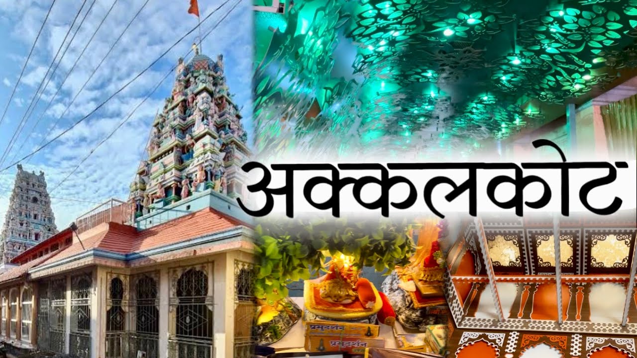 Akkalkot Swami Samarth Temple🛕 | अक्कलकोट स्वामी समर्थ मंदिर दर्शन 2023 | Akkalkot Market