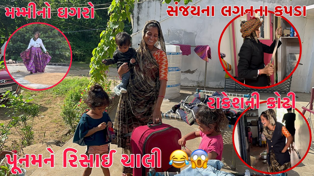 Punam Risai ne Chali? | Mummy no ghagaro pehri Garba Ramya | Rakesh na lagan kapda😂 | Thakor Family