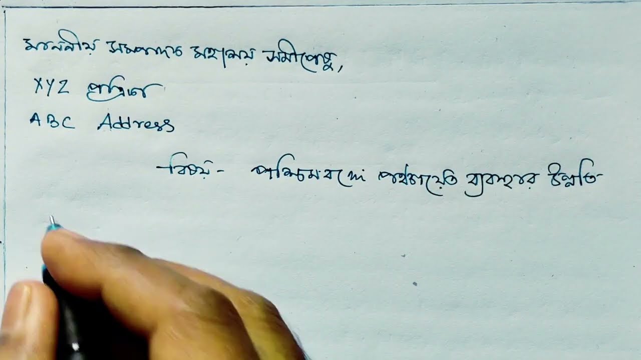 BENGALI LETTER || পশ্চিমবঙ্গে পঞ্চায়েত ব্যাবস্থার উন্নতি |