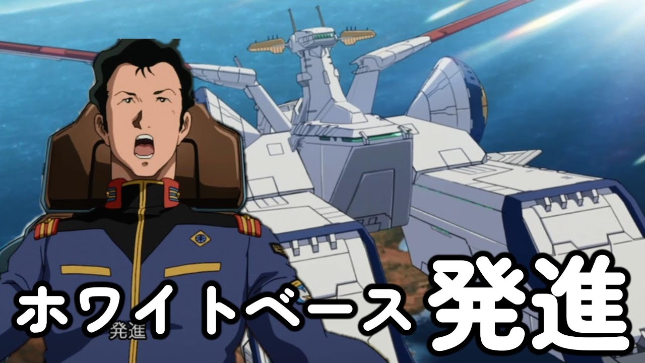 ホワイトベース発進！　ククルス・ドアンの島