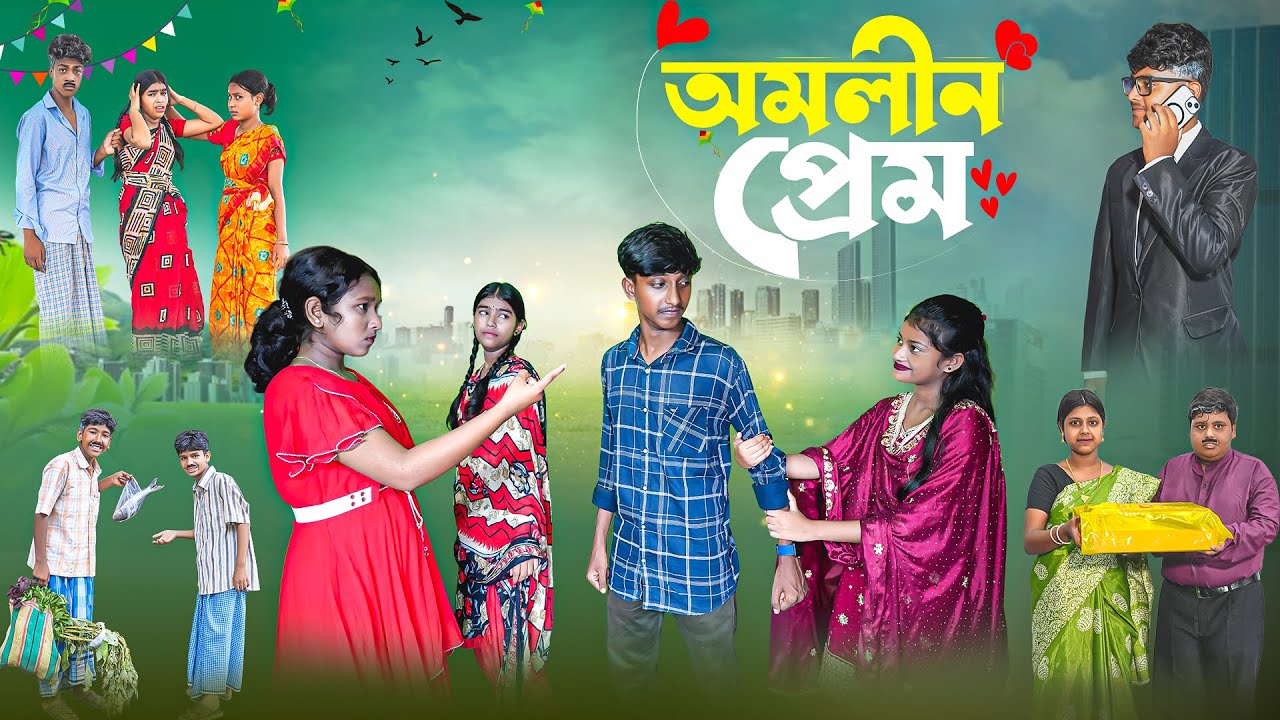 অমলিন প্রেম || Amolin Prem Bangla New Natok || Hasem,Roksana,Moina,Serful,Jomuna