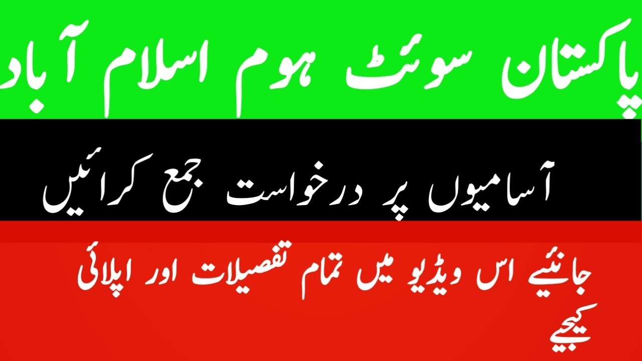 Pakistan sweet home Jobs 2022 intermediate level
