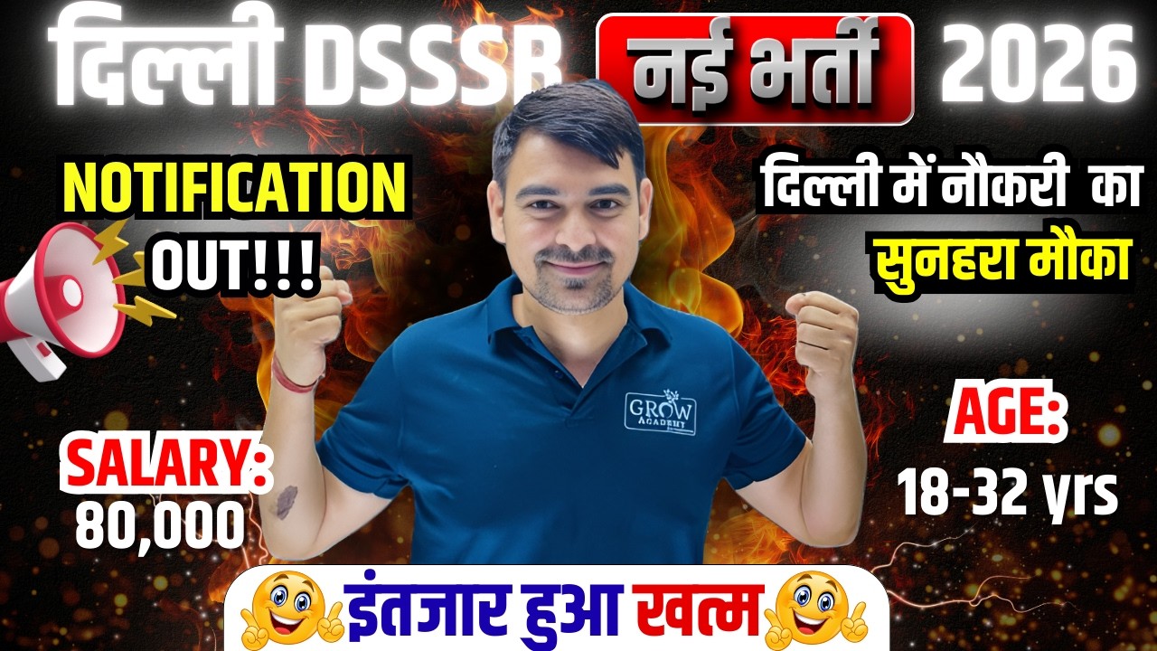 एक और नई भर्ती 🤩🤩 | New Vacancy Notificatio Out !!! | DSSSB 2026 | Sombir Sir