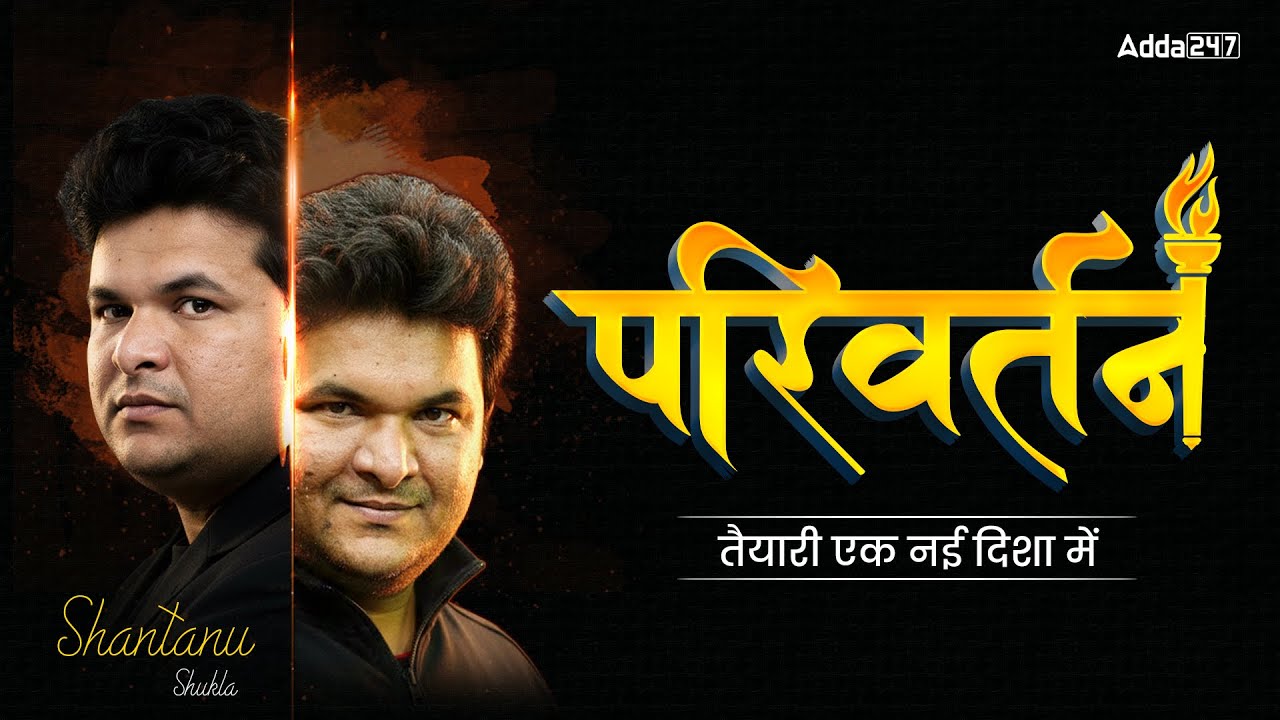 परिवर्तन तैयारी एक नई दिशा में | By Shantanu shukla