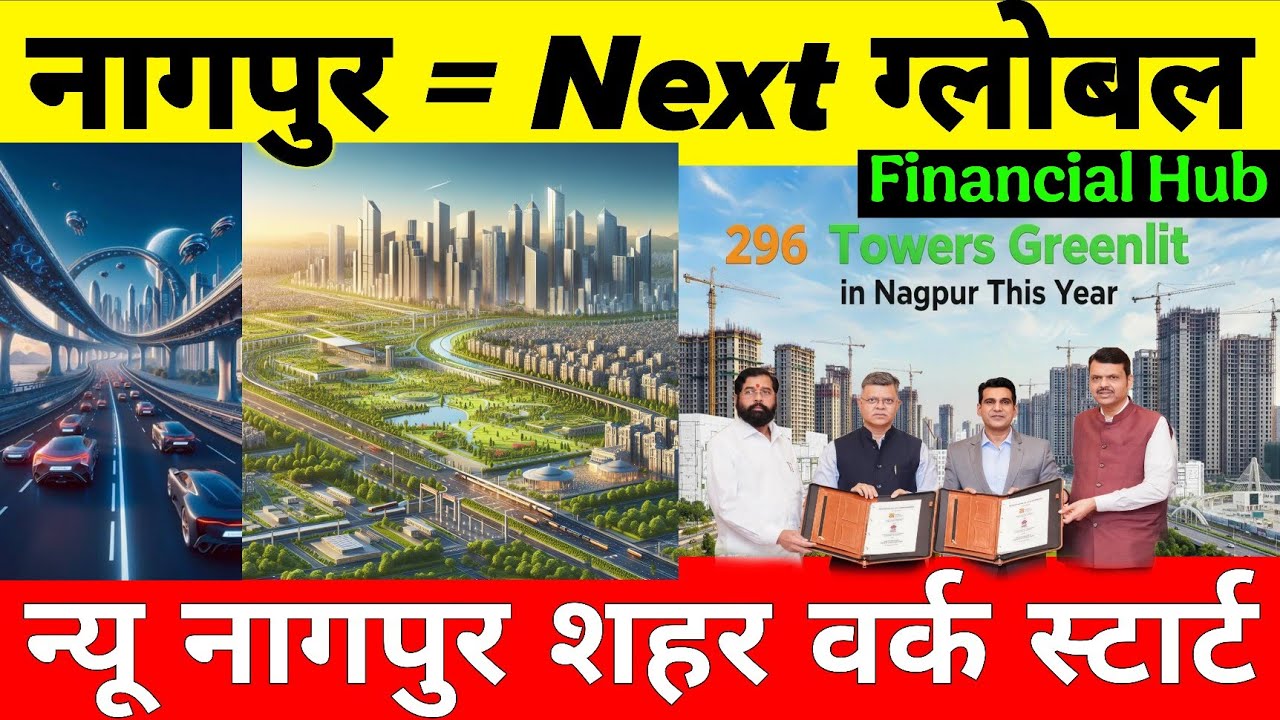 How Nagpur Is Become Next Global Financial Hub | Maharashtra Govt Is Building New Nagpur City 