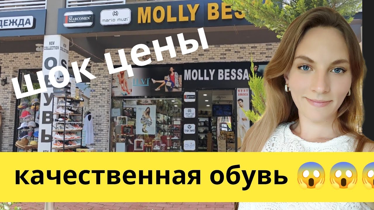 ТУРЦИЯ Кемер💥 Распродажа 😱 КОЖАНАЯ ОБУВЬ, кросовки, сандали. Шопинг Кемер Гейнюк.