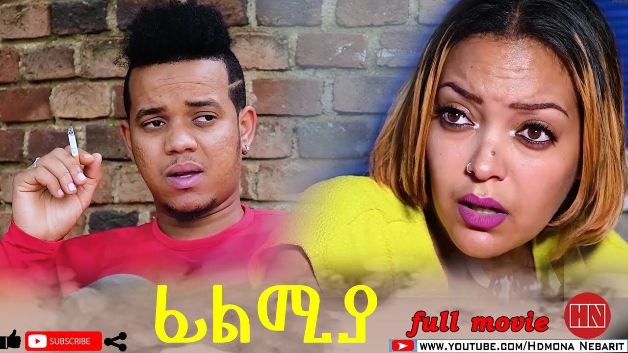 HDMONA - Full Movie - ፊልሚያ ብ መሮን ተስፉ (ሽሮ) Filmiya by Meron Tesfu (Shiro) - New Eritrean Film 2020