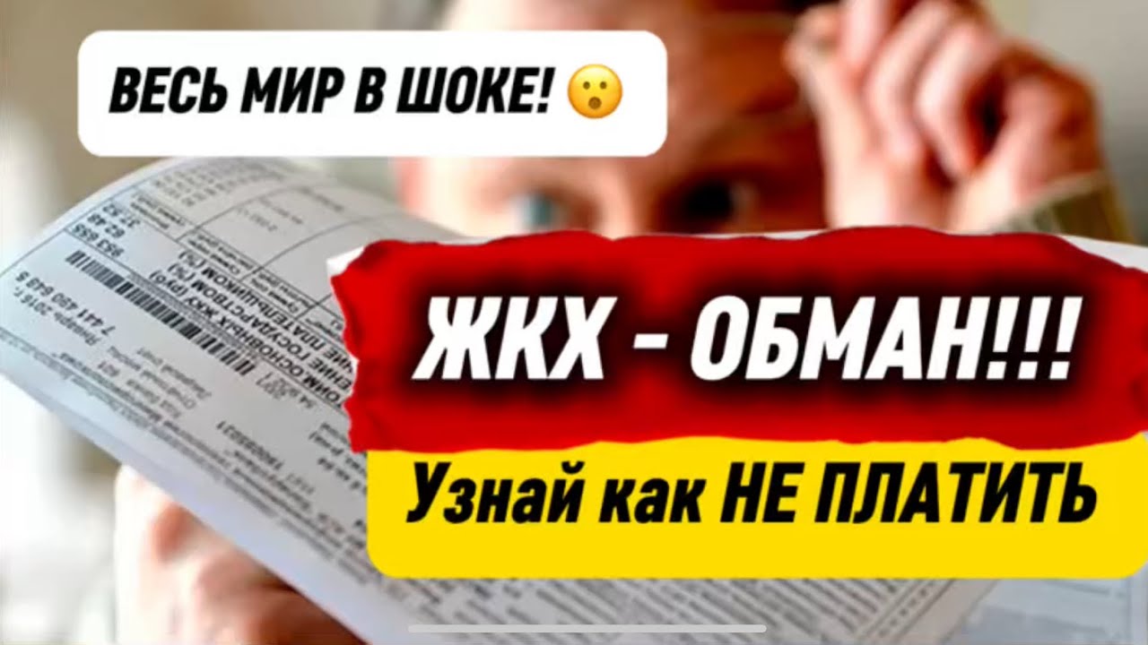 Ты платишь за воздух❓РАЗОБЛАЧЕНИЕ ЖКХ❗️#жкх #закон #юрист #разоблачение #осознанность #законы