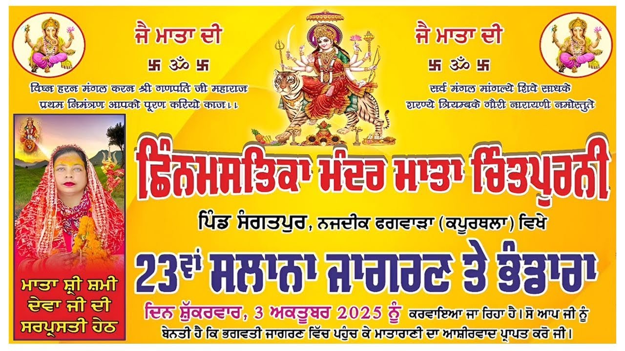 Live 23th Jagran Chinmastkia Mandir ( Mata Chintpurni ) Pind Sangatpur (Phg) (Mata Shami Deva Ji )