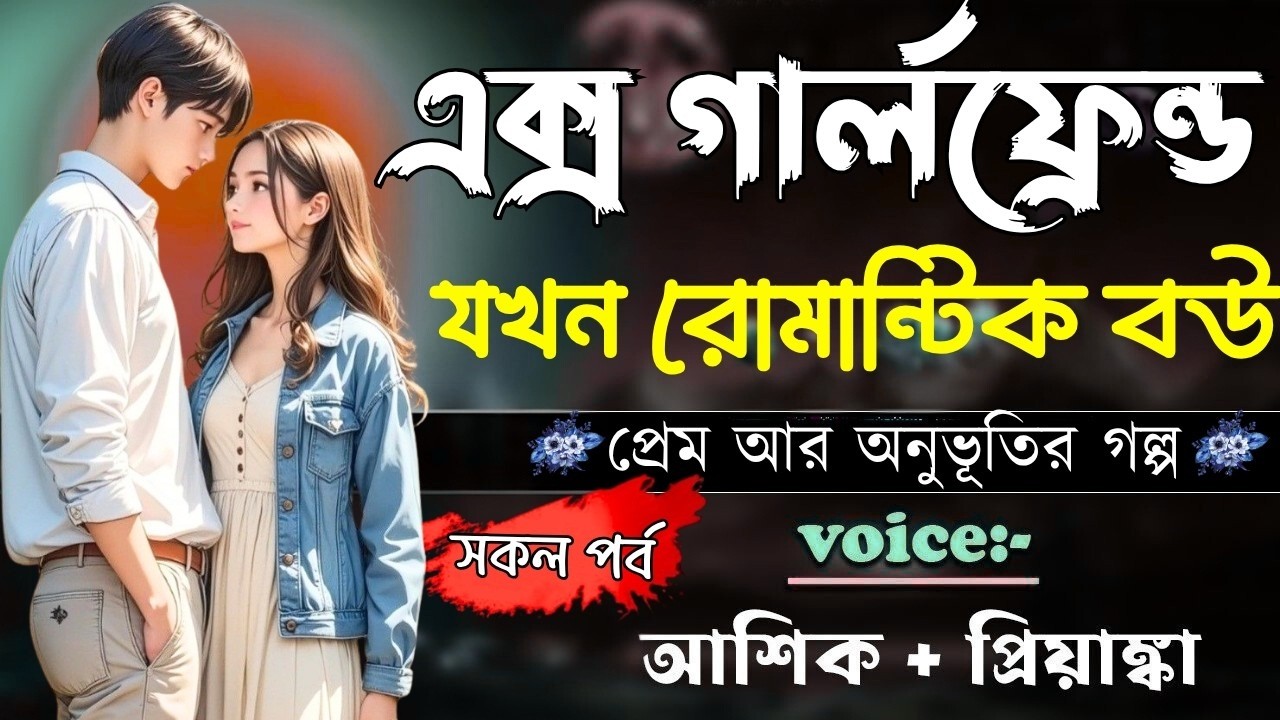বড়লোকের মেয়ের সাথে প্রেম | এখন রাউডির ভালোবাসা শুরু | Romantic Love Story