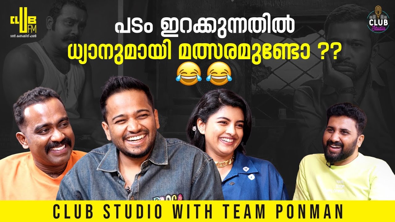 ചോക്‌ളേറ്റ് അല്ല ഒറിജിനൽ ചെളിയാണ്!!! | Basil Joseph | Lijomol | Sajin Gopu | Ponman| RJ Raghav