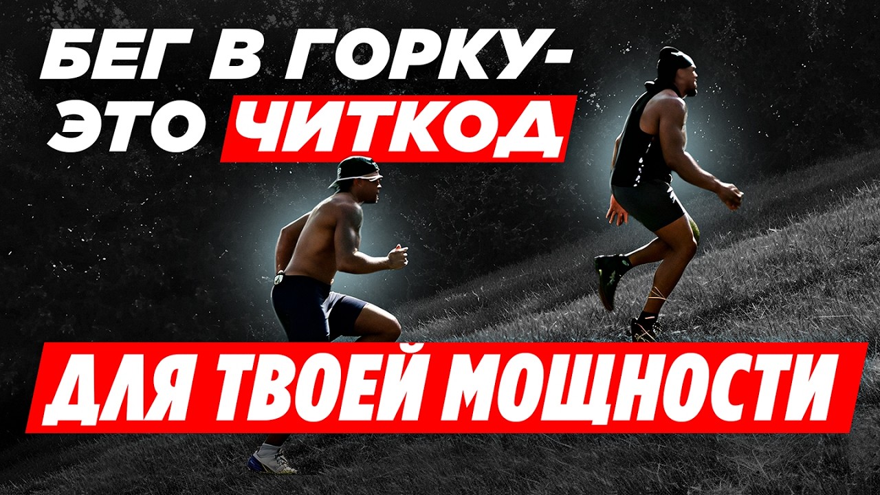 Повтори эту тренировку и стань по-настоящему мощным